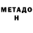 Метадон мёд XapyxaMJ
