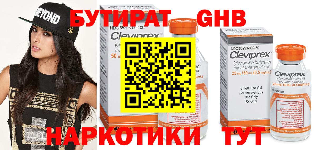 БУТИРАТ 1.4BDO  Вход с VPN  Бердск 