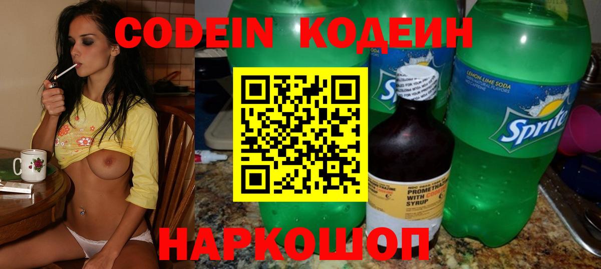 Codein Purple Drank Бердск