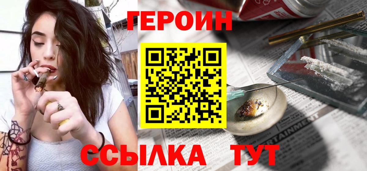 Героин хмурый Бердск