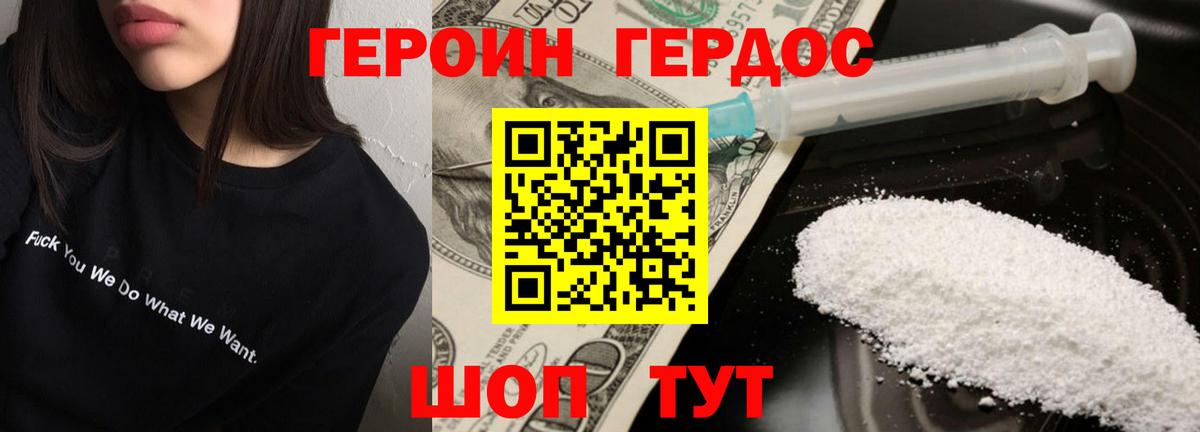 Бердск  ГЕРОИН герыч  Вход с VPN 