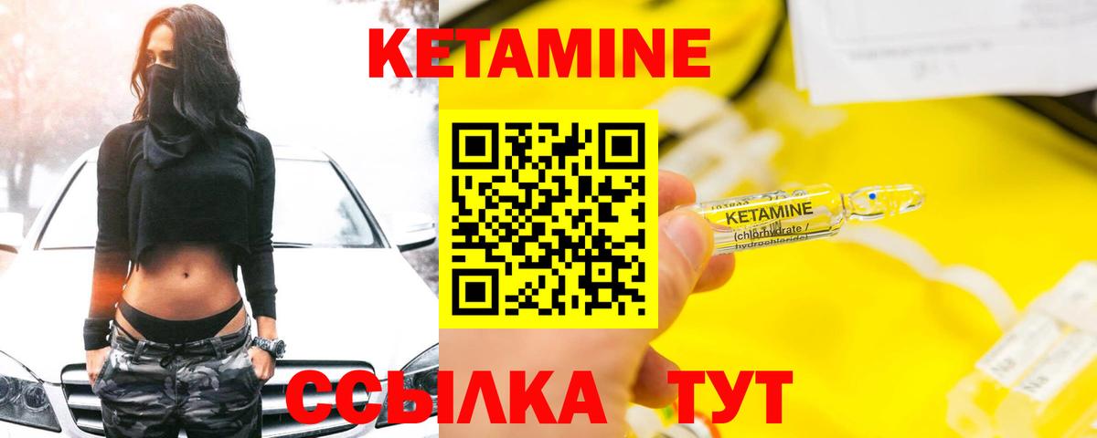 Кетамин ketamine Бердск