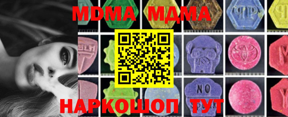 MDMA кристаллы  Вход с VPN  MDMA  MDMA Molly  Бердск 