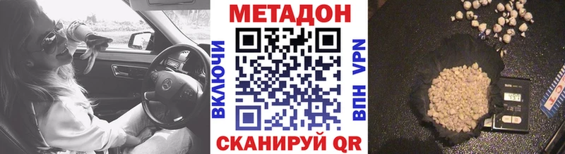 МЕТАДОН VHQ  купить закладку  Бердск 