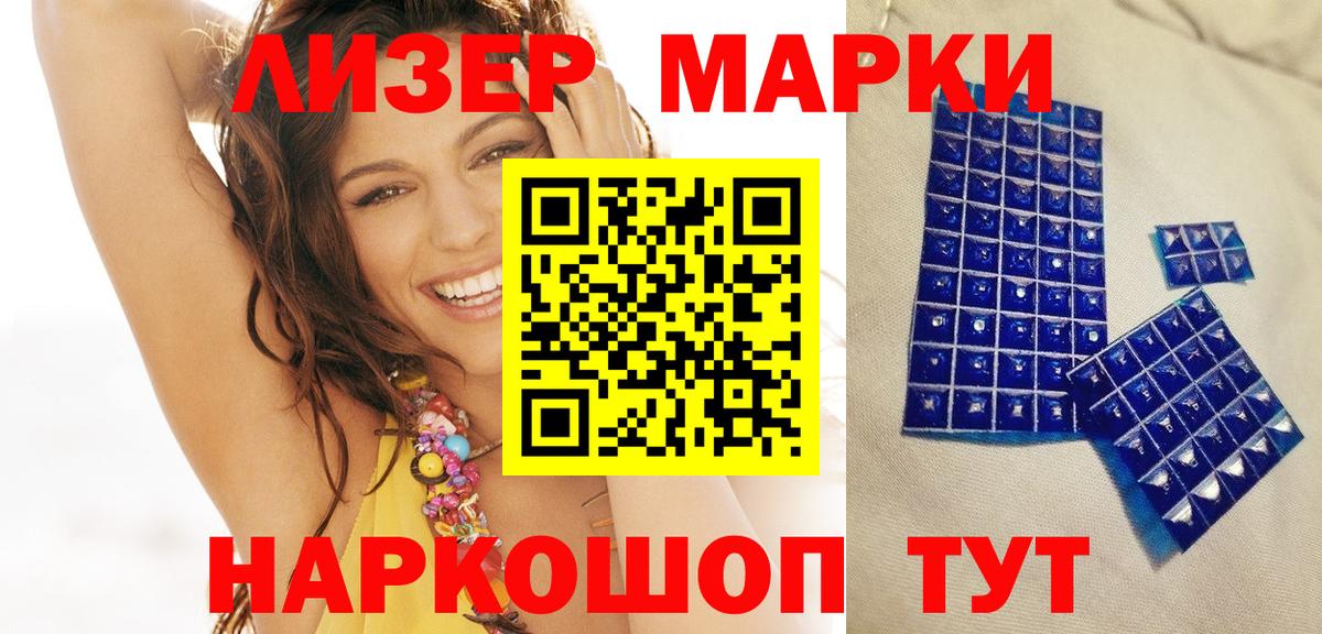 Бердск  Наркотические марки 1500мкг  Вход с VPN 